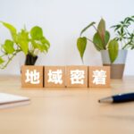 地域密着型プロモーションで差をつけるホテル・旅館業の集客方法