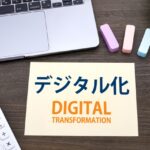 生産性を劇的に向上させるホテル・旅館業DXの具体策